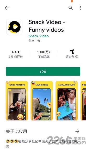 Snack Video免登录版截图(3)