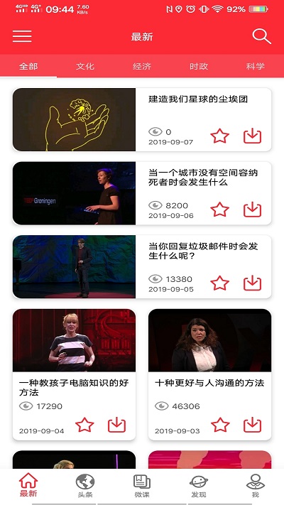 TED汉化版截图(2)
