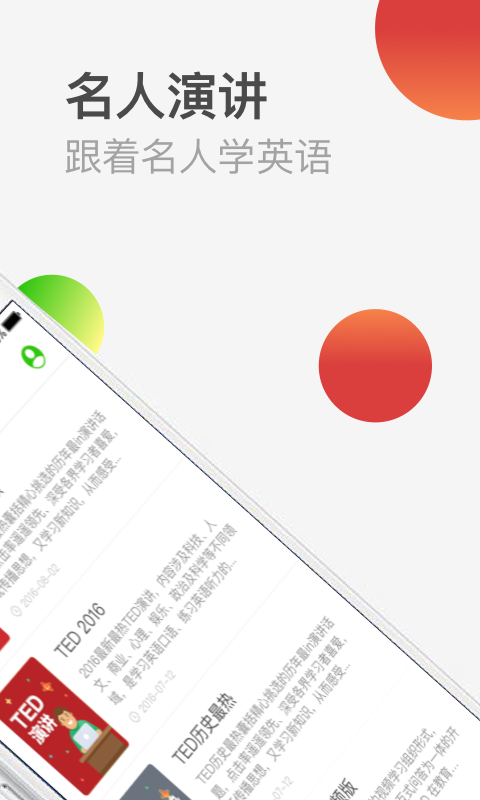 TED中英双字幕截图(1)