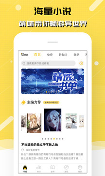 刺猬猫轻小说app截图(3)