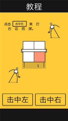 乒乓之王中文版截图(1)