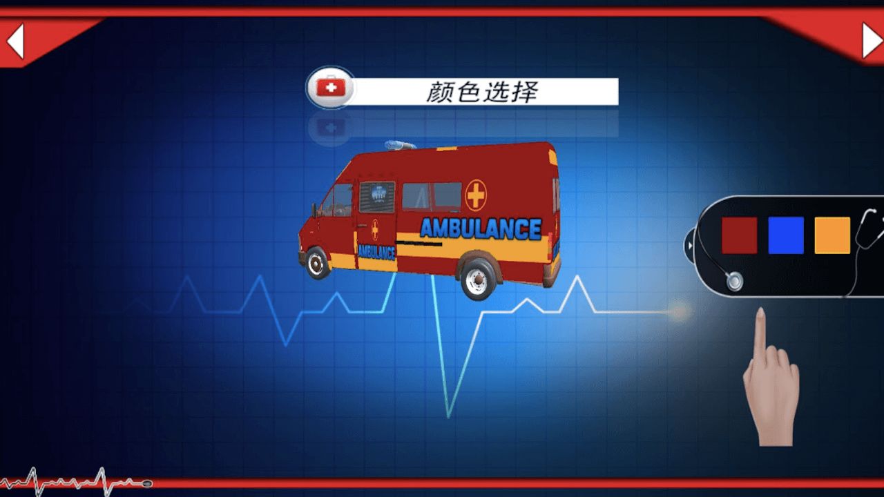 模拟真实救护车截图(1)