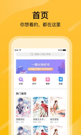 鸟山漫画app官方版下载截图(3)