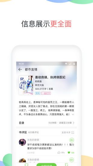 言情小说吧截图(1)