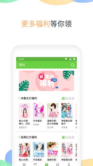 言情小说吧截图(3)