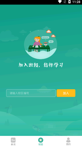 智牛英语免费版截图(3)