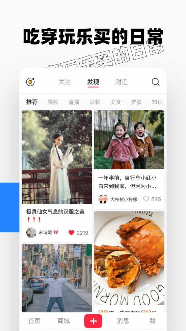 小红书app下载安装免费正版截图(4)