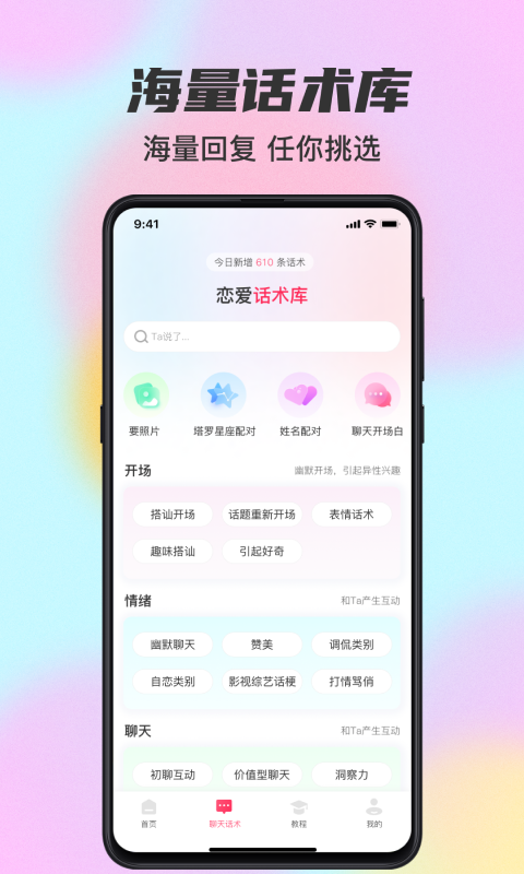 桃花宝典截图(1)