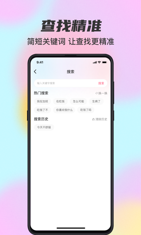桃花宝典截图(2)