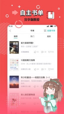 长佩文学城app下载最新版本截图(1)