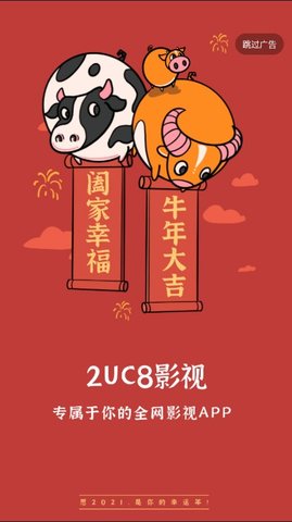 2UC8影视APP官方版下载截图(1)