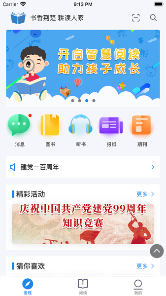 书香荆楚App下载安卓版截图(2)