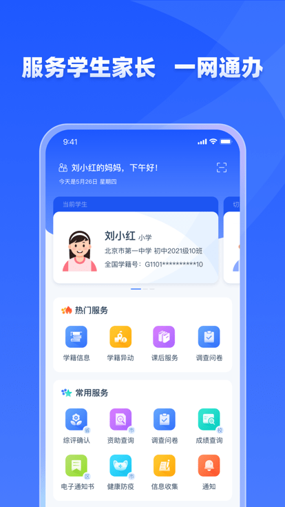 学有优教app家长端截图(2)