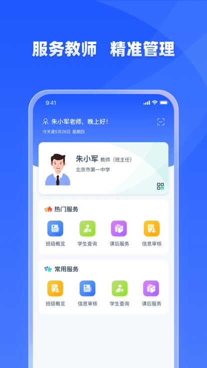 学有优教app家长端截图(4)