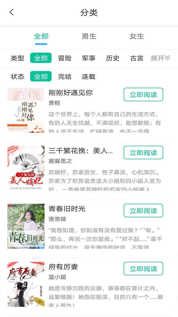 清夏小说app官方版下载截图(2)