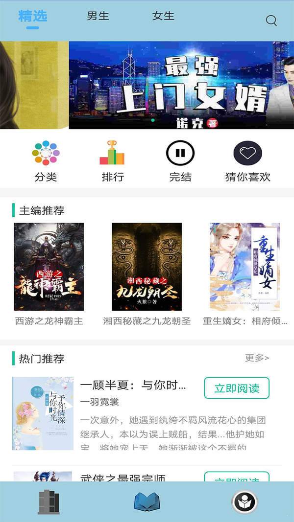 清夏小说app官方版下载截图(1)