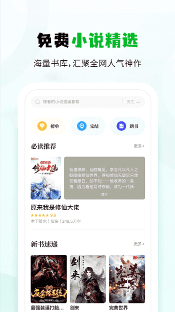 小书森小说app下载无广告截图(3)