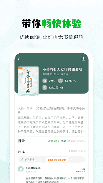 小书森小说app服务证书截图(2)