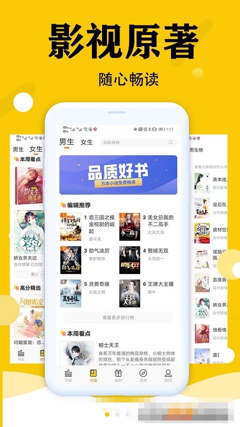 虎看小说app下载安装截图(1)