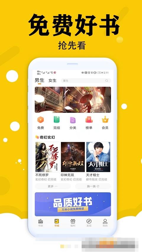 虎看小说app下载安装截图(3)