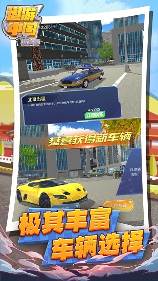 遨游中国汽车模拟器截图(3)