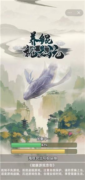 养鲲就是玩截图(1)