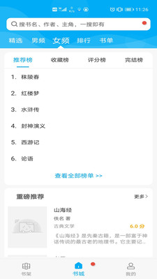 搜书大神app免费下载安装截图(2)