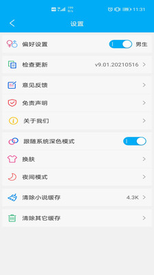 搜书大神app免费下载安装截图(4)