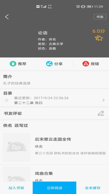 搜书大神app免费下载安装截图(1)