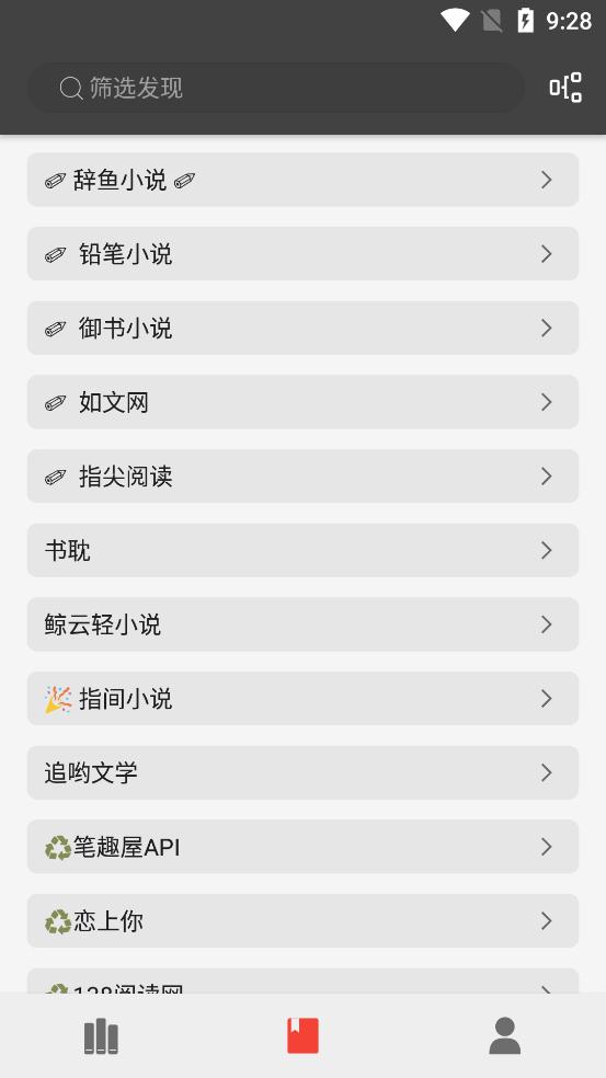 万源小说app官方版下载截图(3)