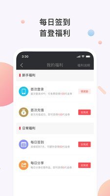 香糖小说app官方版截图(3)