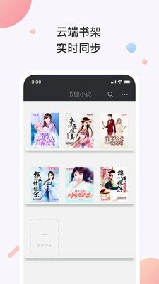 香糖小说App最新版截图(1)