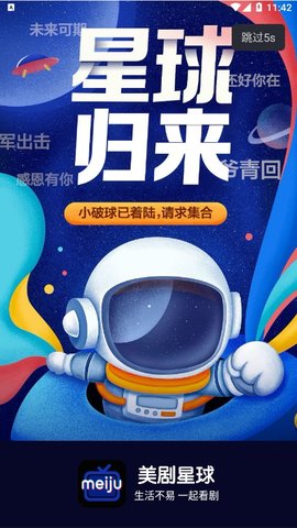 美剧星球app下载截图(2)