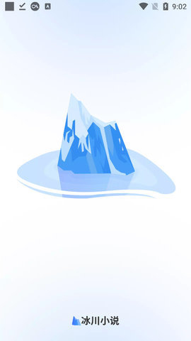 冰川小说app下载截图(2)