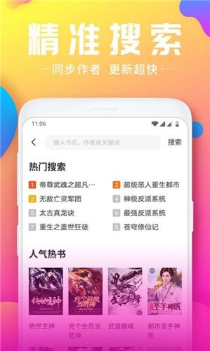 泡泡小说App安卓版截图(3)