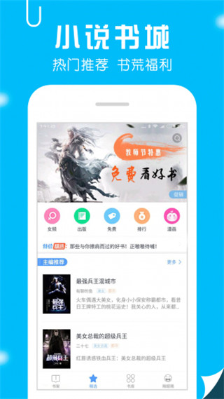 笔趣书阁下载app蓝色版无广告截图(1)