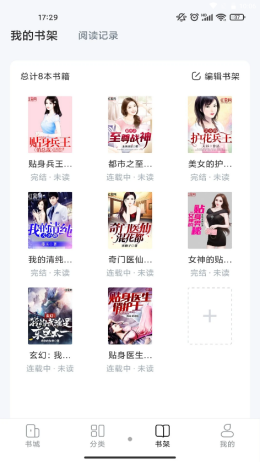 江湖小说app官方版截图(2)
