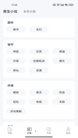 江湖小说app官方版截图(1)