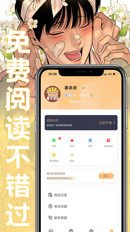 薯条漫画app安卓福利版截图(3)
