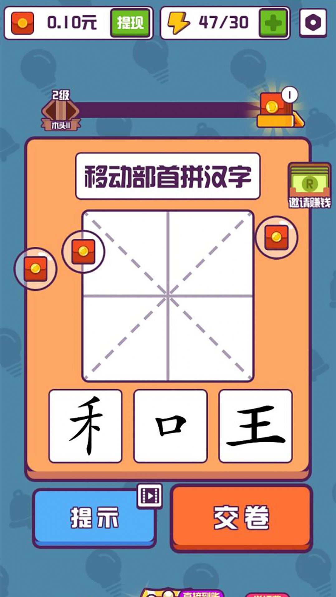 汉字高手红包版截图(3)