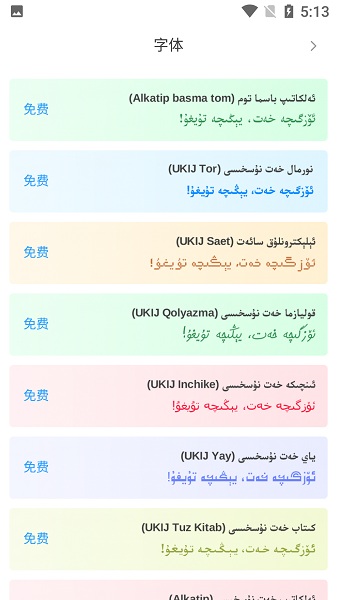 nur输入法手机版维吾尔语截图(2)