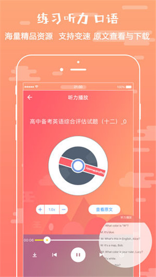 悦作业学生版app下载截图(4)