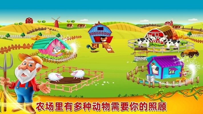 兒童農場鄉村生活截圖(2)