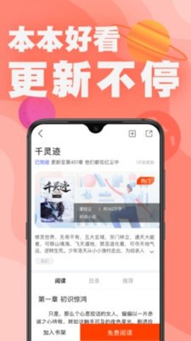 好读小说最新版截图(3)