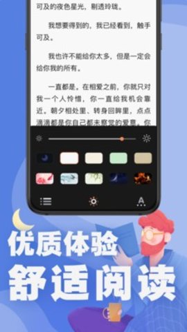 好读小说最新版截图(2)