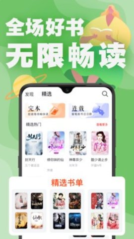 好读小说最新版截图(4)