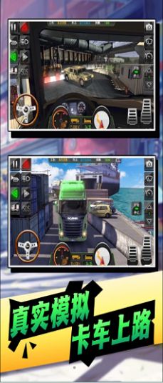 真实卡车遨游模拟器截图(1)
