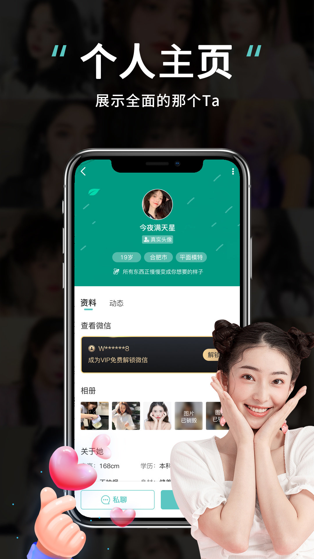 可甜可盐截图(3)