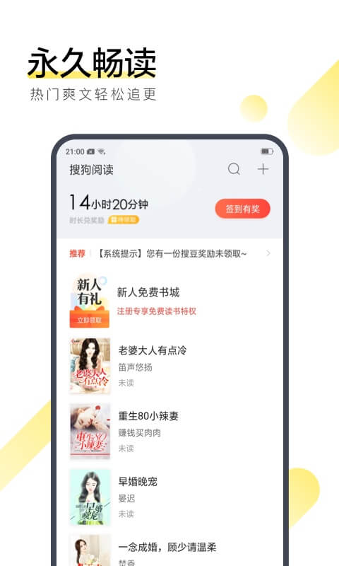搜狗阅读加强版app下载截图(3)