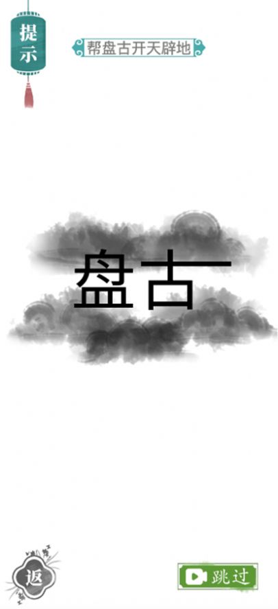 汉字找茬王截图(3)